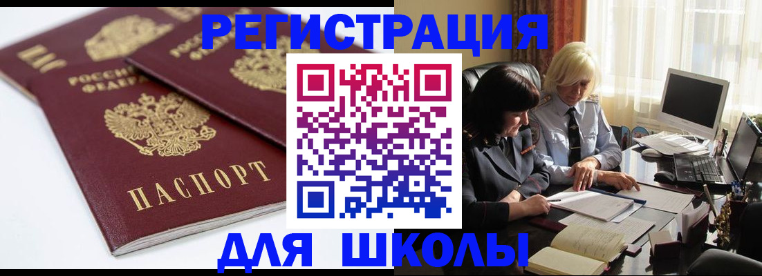 прописка для школы в Шарье