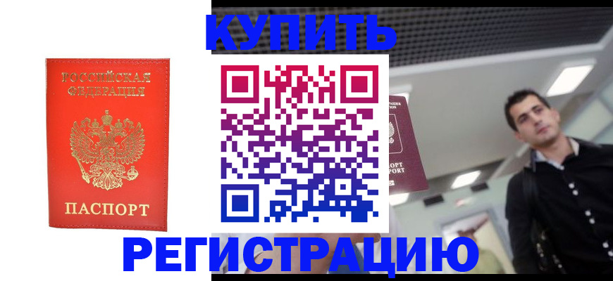прописка гарантия в Шарье