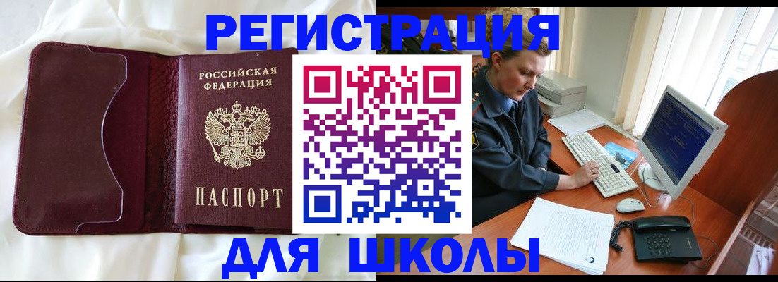 регистрация для школы в Шарье